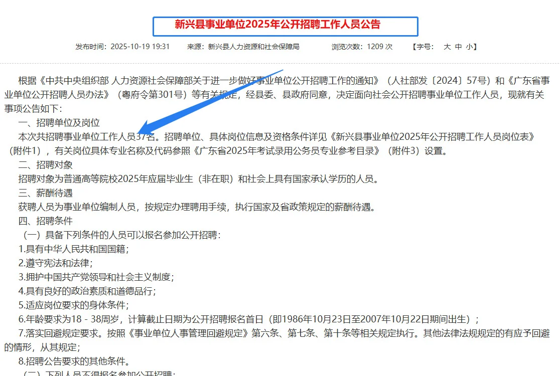 🔥【事业编招聘｜广东云浮新兴县37个名额】速