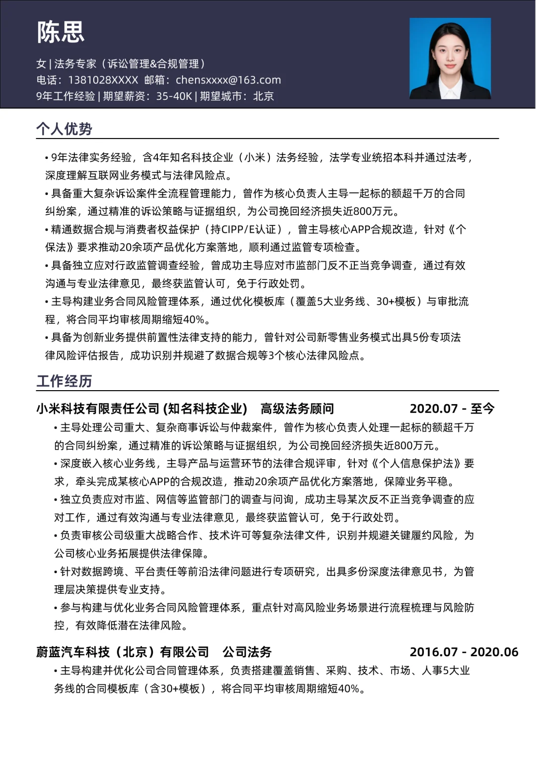 今天看了上百份法务专家简历，这个最好👍