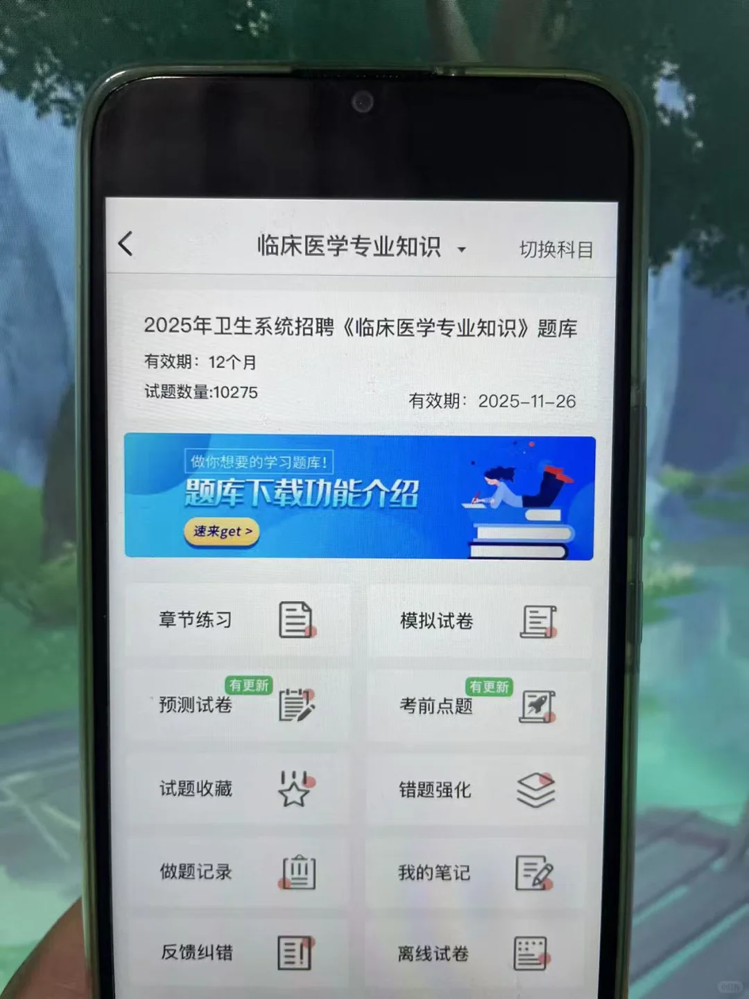医学专业能力测验主要内容，锁死这app！