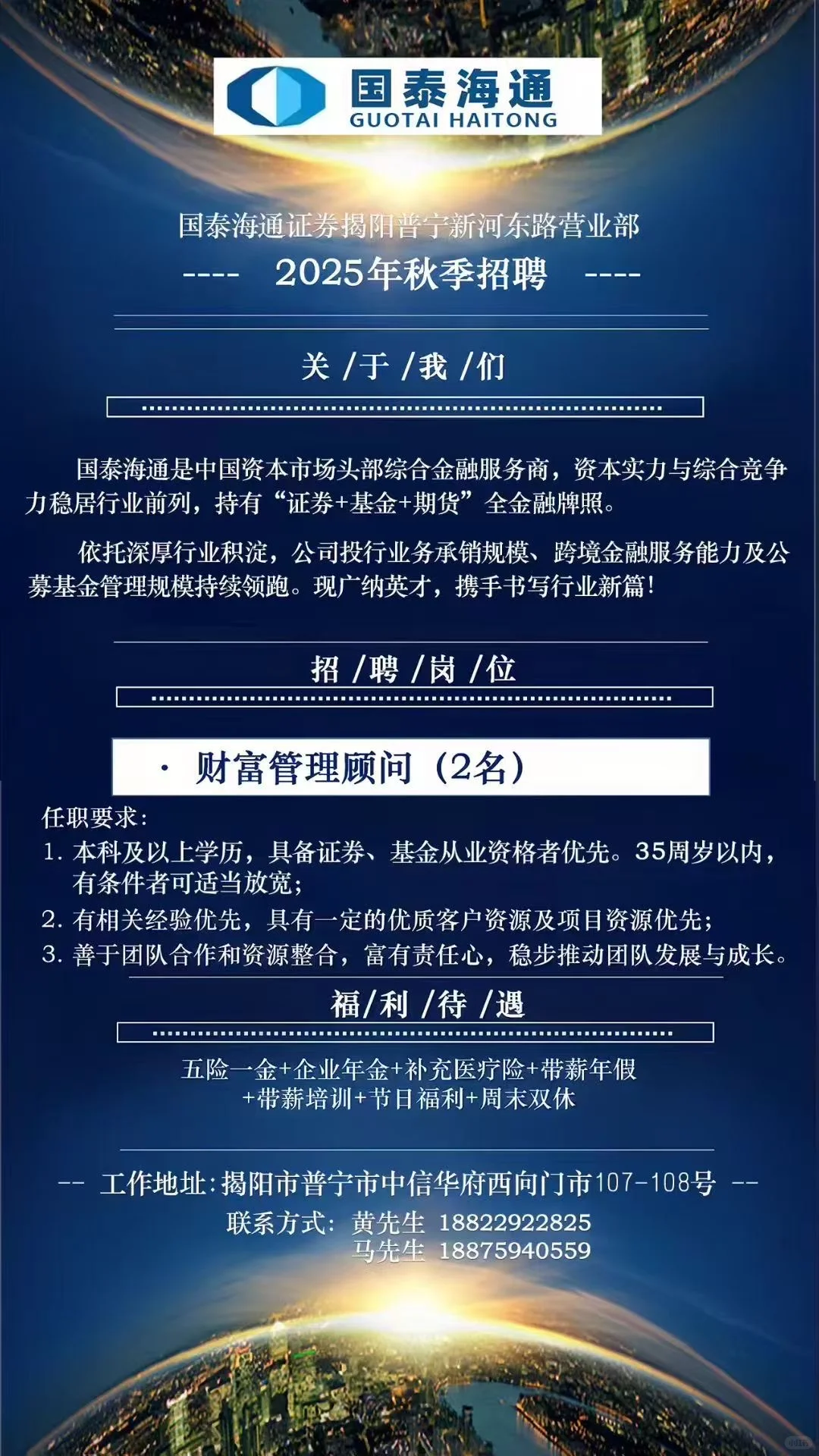 证券招聘，有意者私