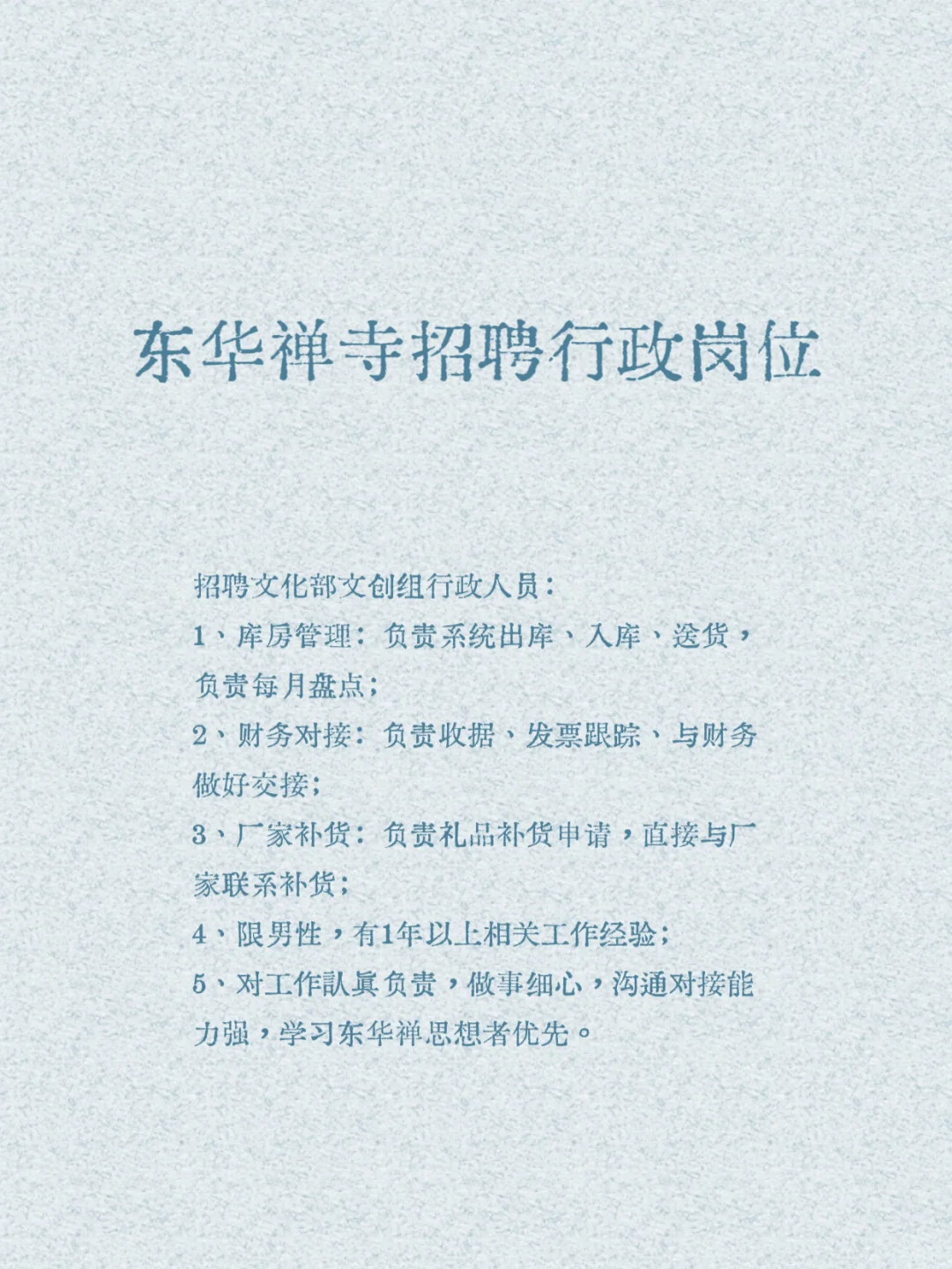 甘露寺2025招聘公告，另一种“编制”羡慕了
