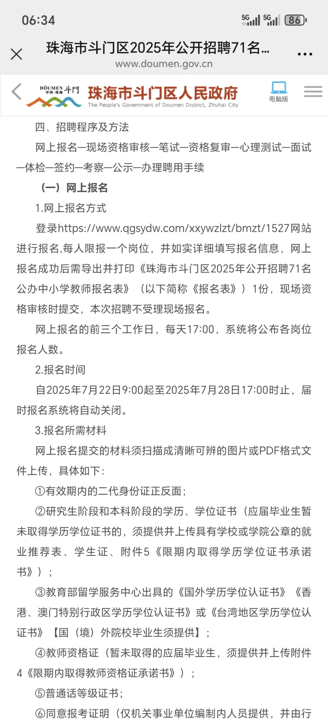 珠海市斗门区教师招聘