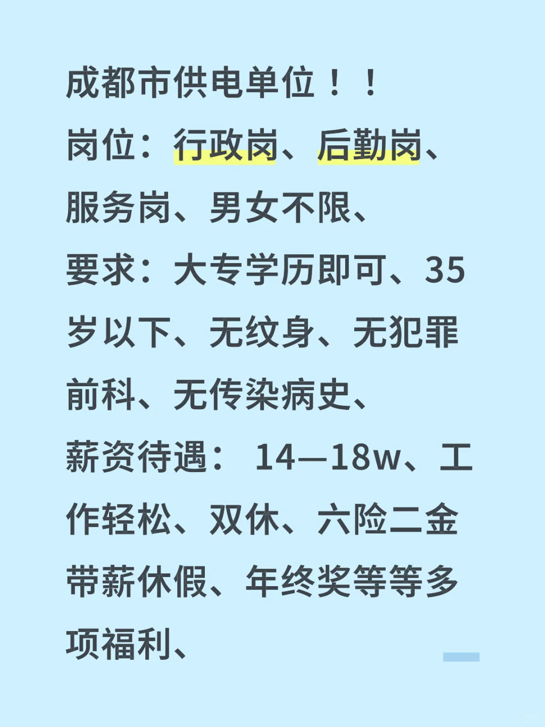 成都市供电单位！！！！