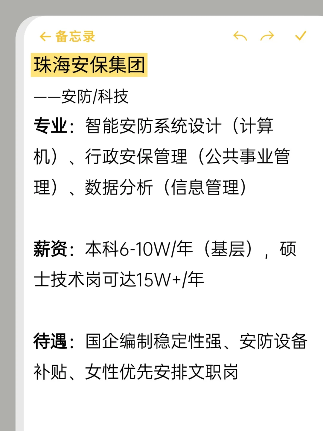✨女生友好冷门好进的央国企——珠海