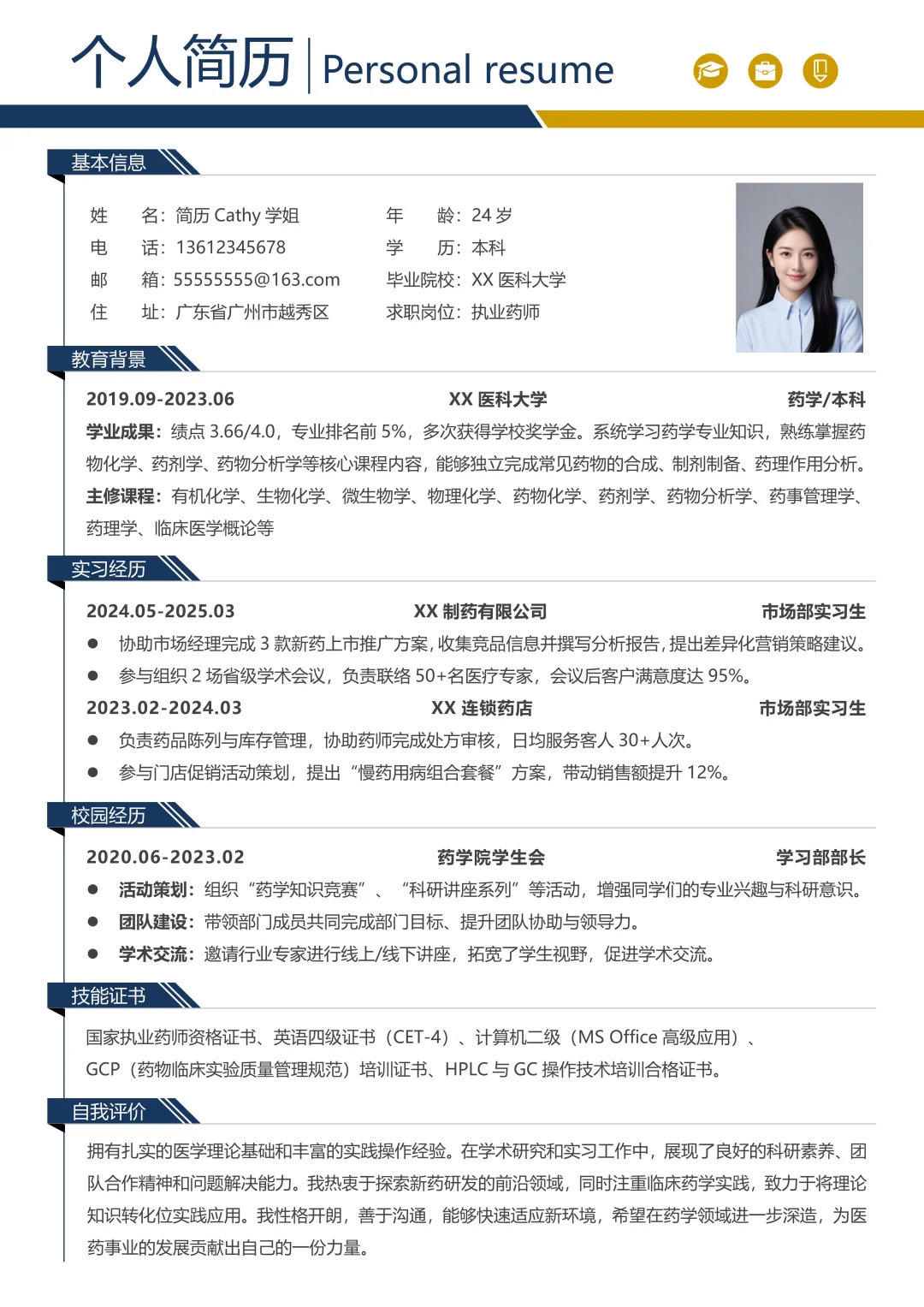 面了几十家😭发现药企HR喜欢看这样的简历