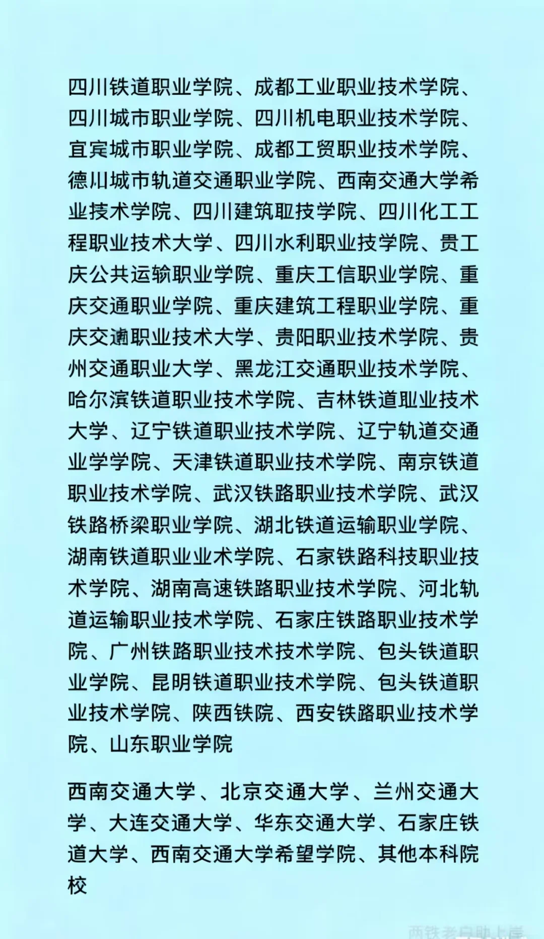 成都铁路局校招2026年度秋招