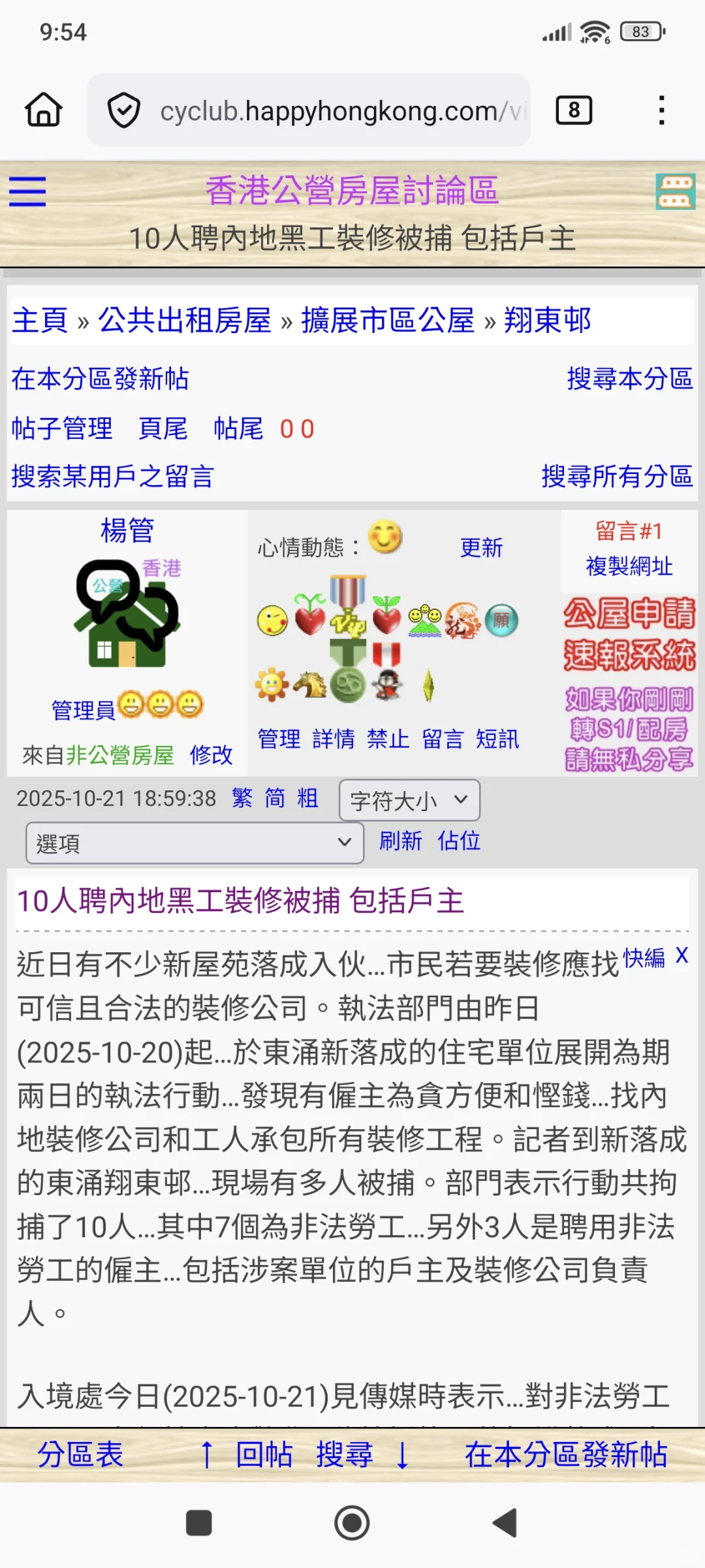 翔東邨10人聘內地黑工裝修被捕 包括戶主！