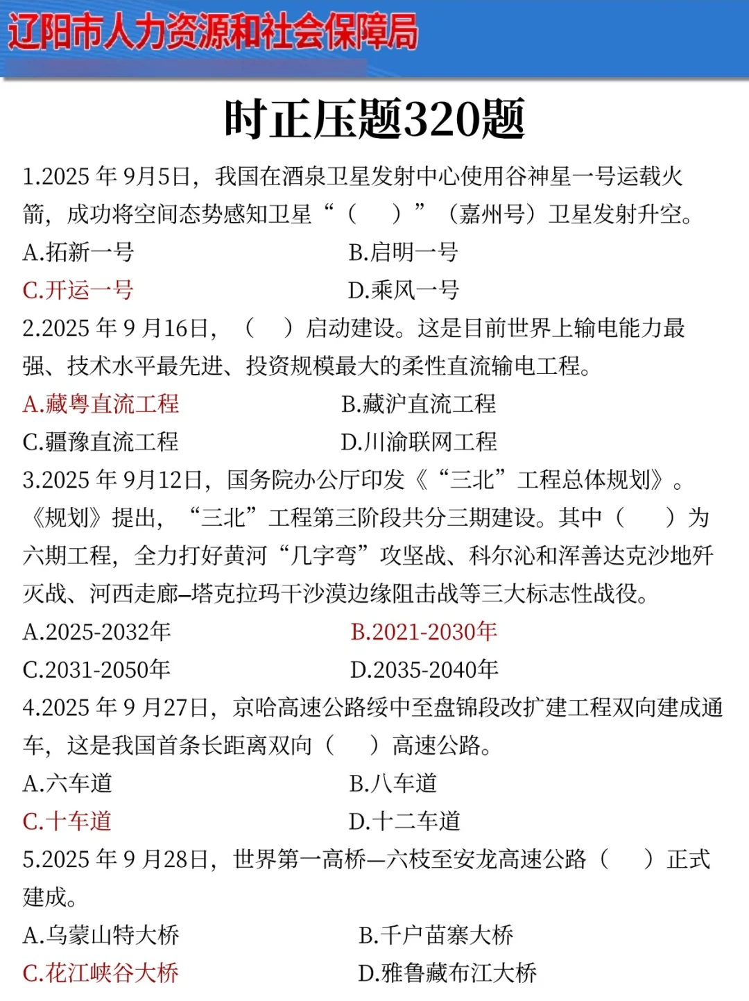 提醒一下参加25辽阳辅警考试的人