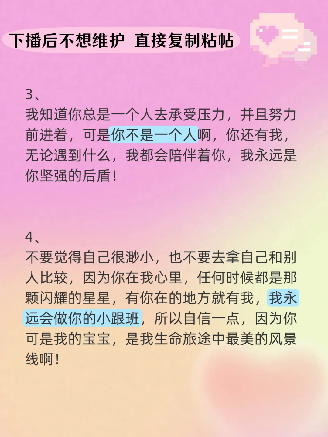 下播后，不想维护大哥，直接复制粘贴
