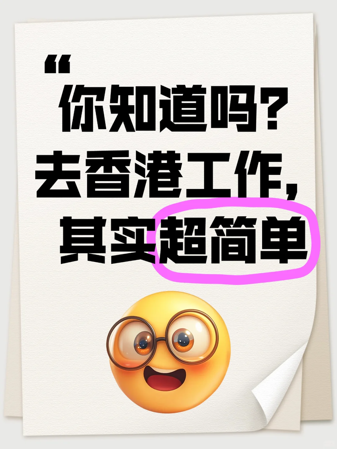 🌈内地人去香港上班的超全攻略