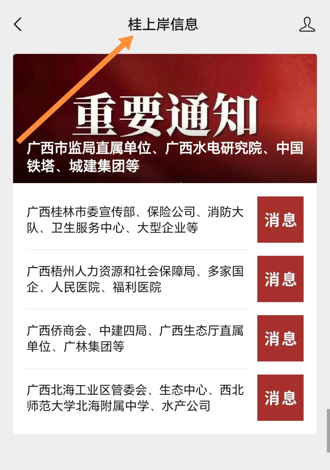 广西梧州人力资源和社会保障局、多家国企、
