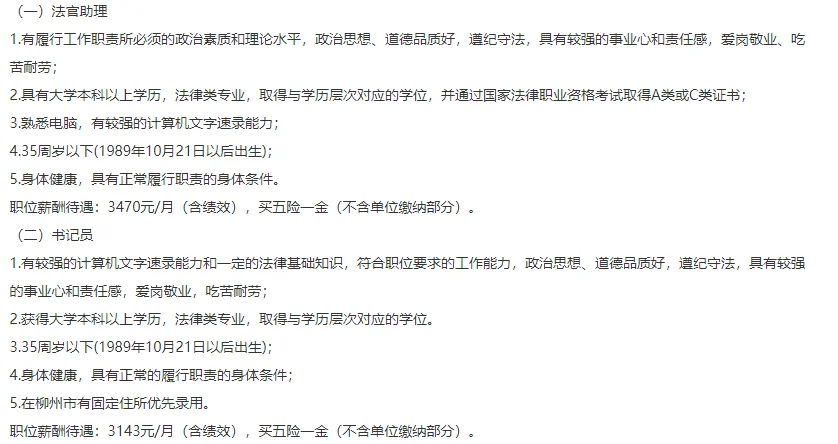 柳州市鱼峰区人民法院招录聘用3名工作人员