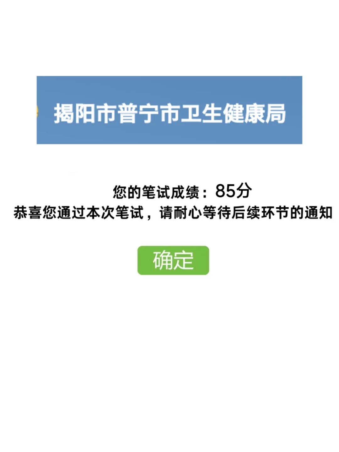提醒一下，普宁卫生事业编一次过需要的强度