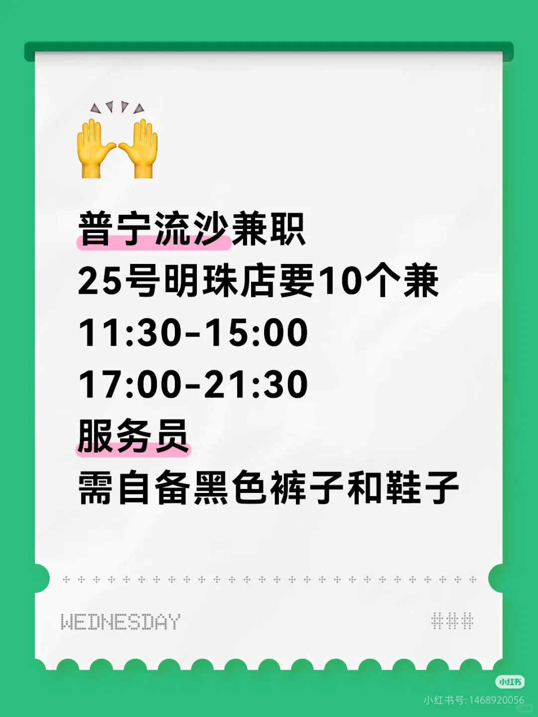 普宁流沙兼职