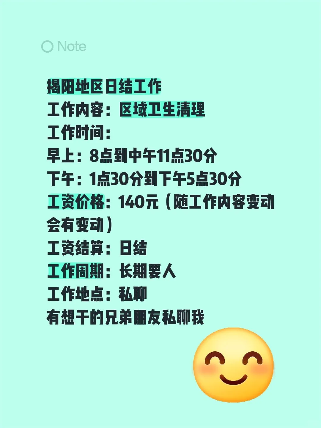 揭阳地区日结工作有需要的进群