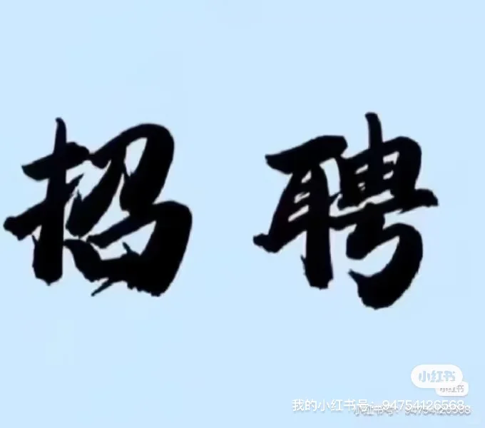 高薪招聘办公室电话客服