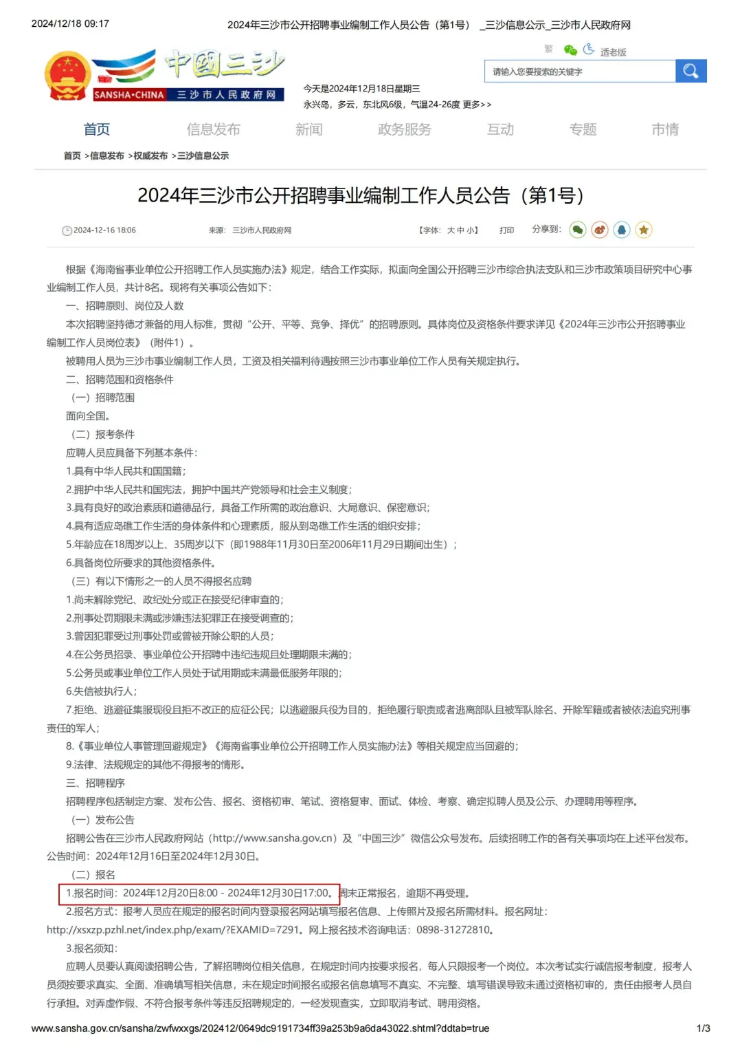 三沙市！事业编！招8人！