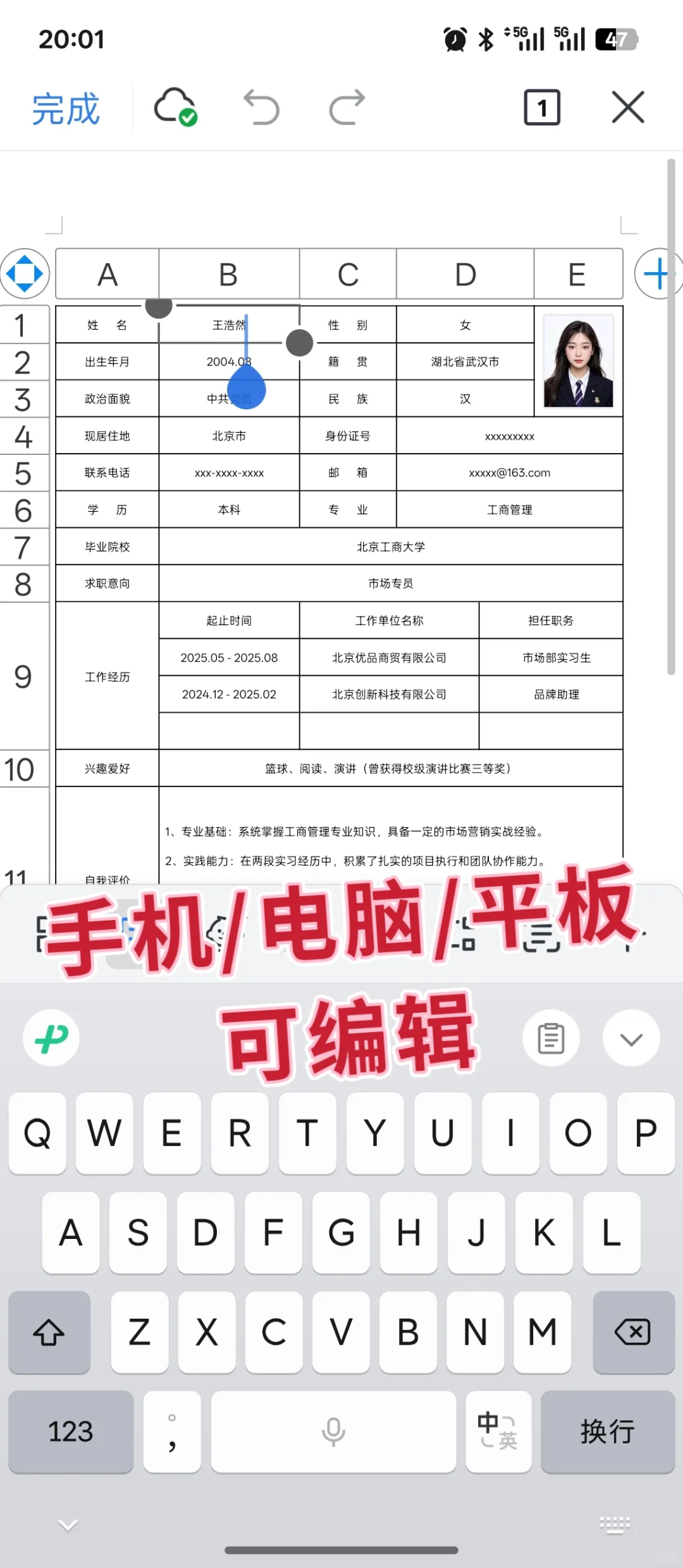 极简个人简历表格 | 手机/电脑都可以完成~