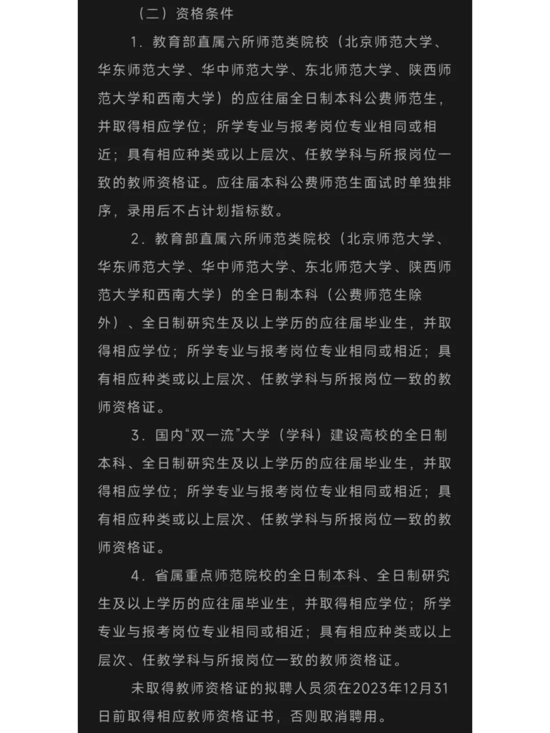 2023年赤峰市红山区中小学公开引进高校毕业