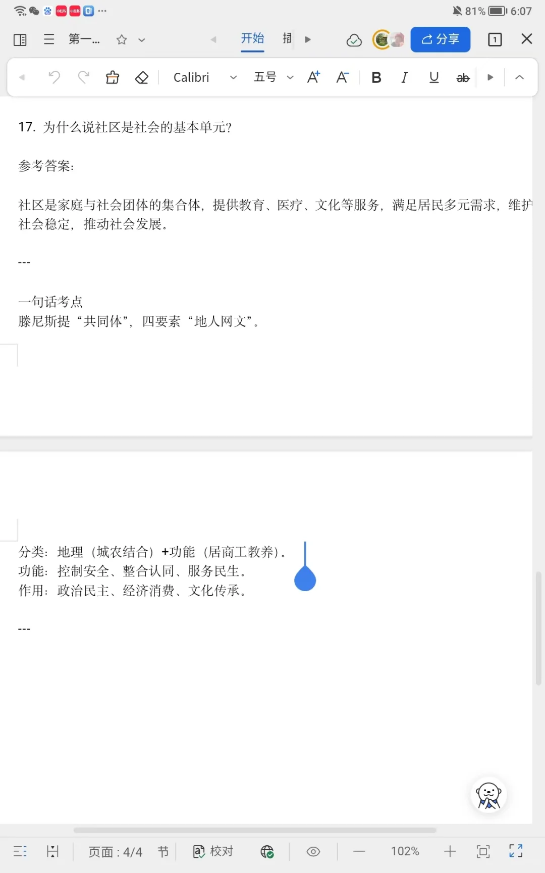 第一章《社区》