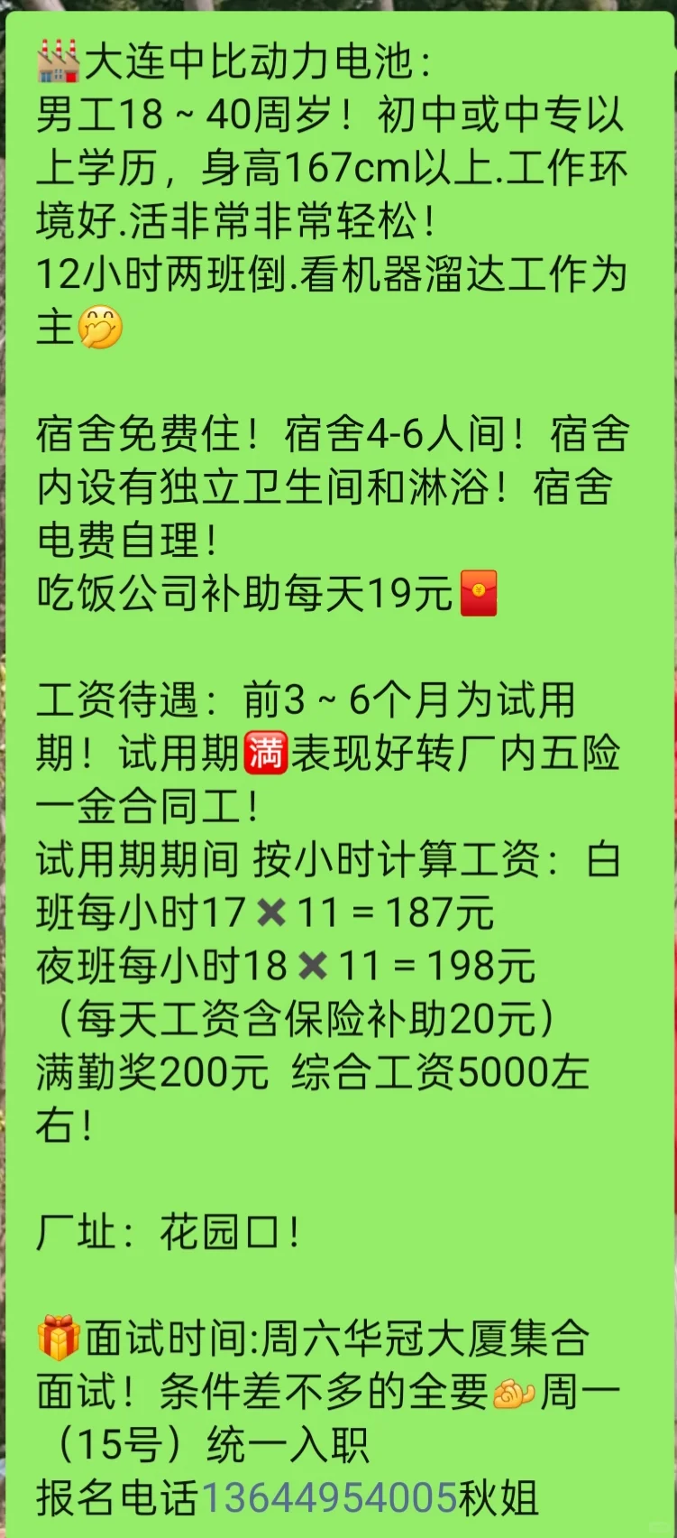 庄河好单位招工了