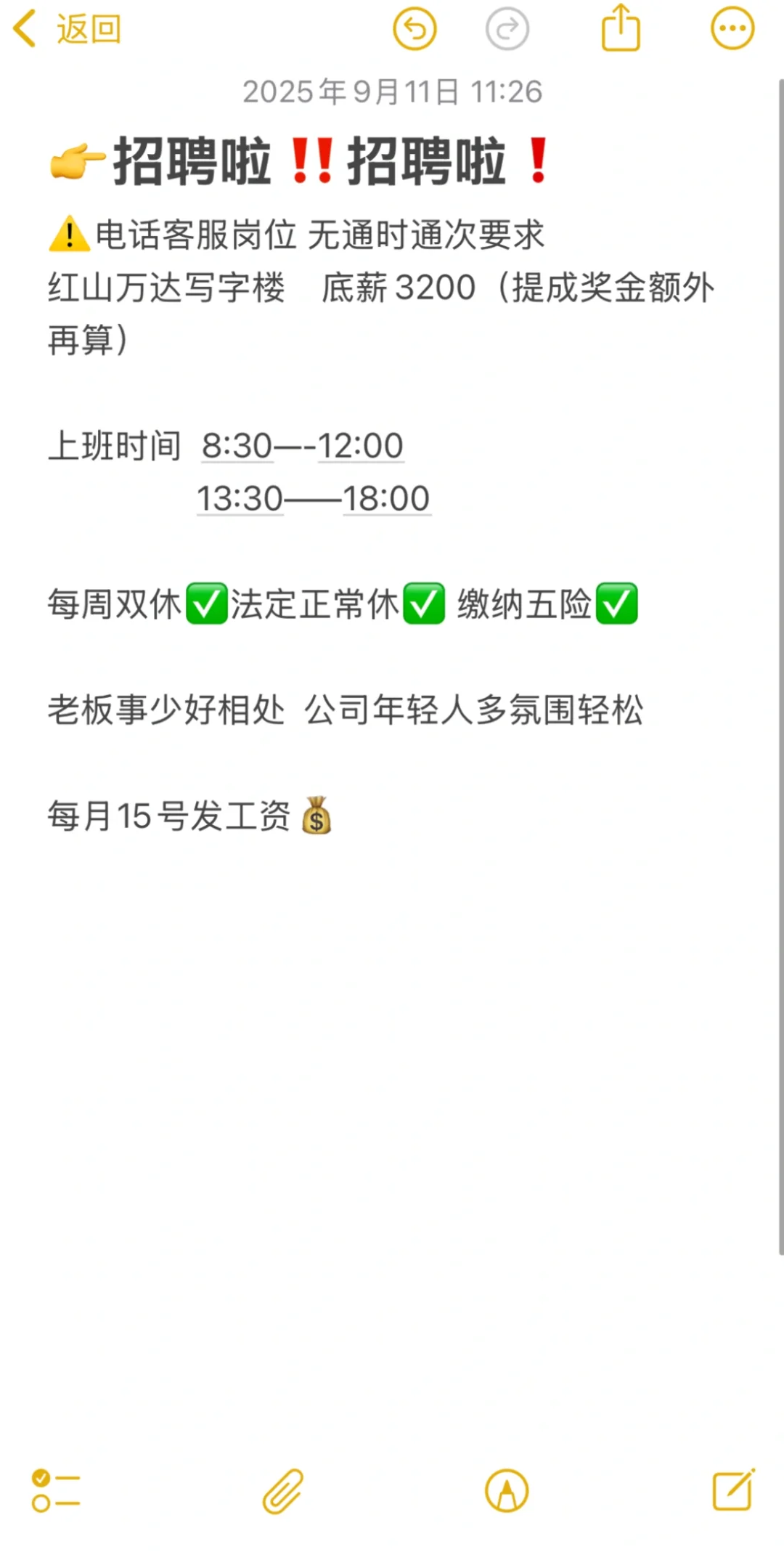美好的一天，我们在招人🥳