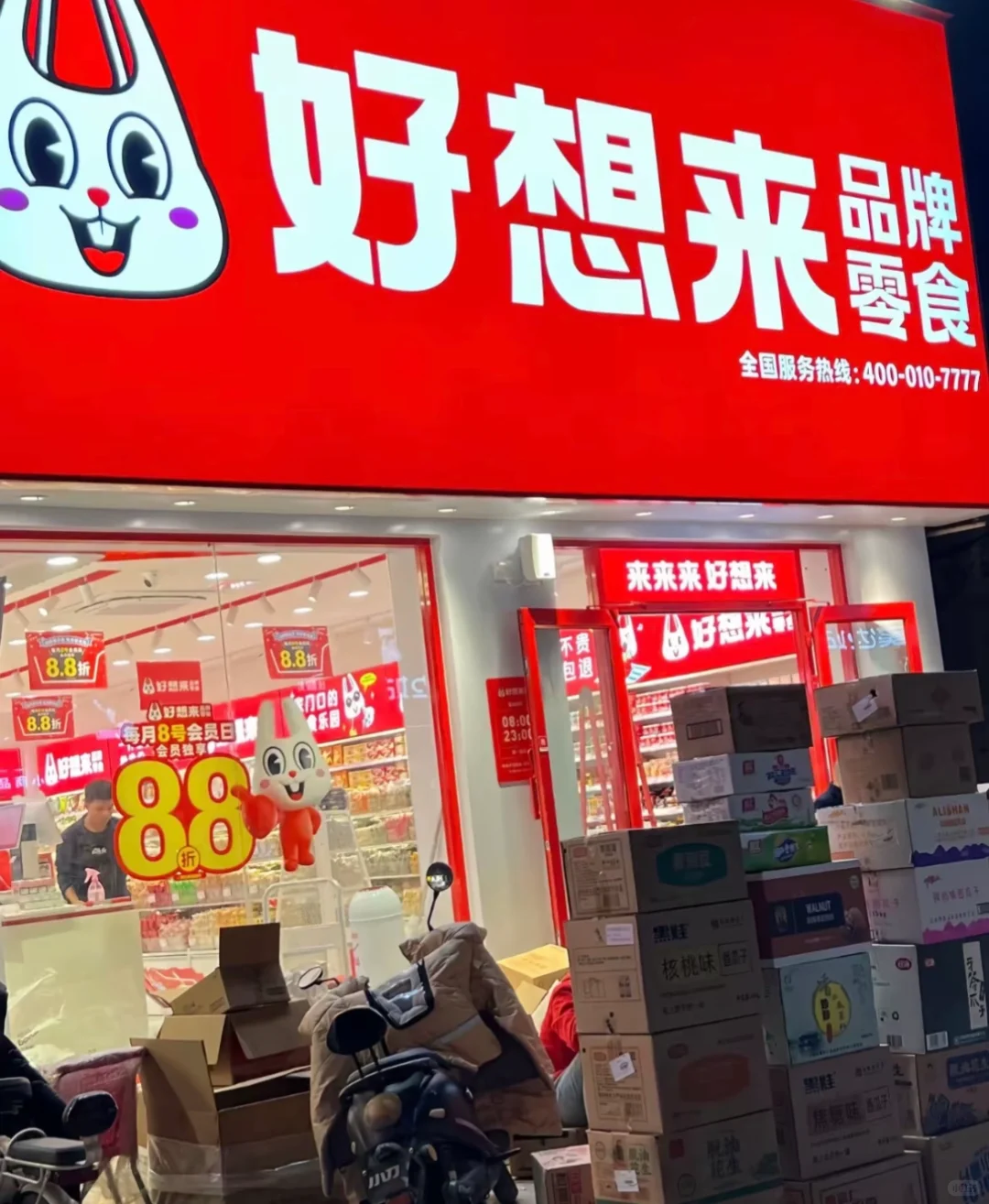 好想来轻轻松松300/天 赞！