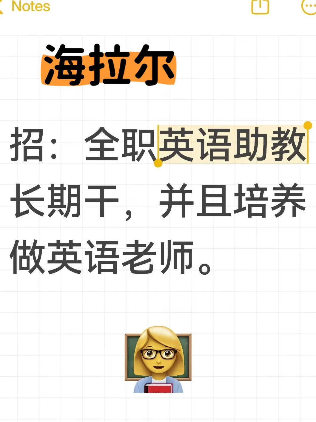 海拉尔招聘助教 可以授课后薪资月薪过万