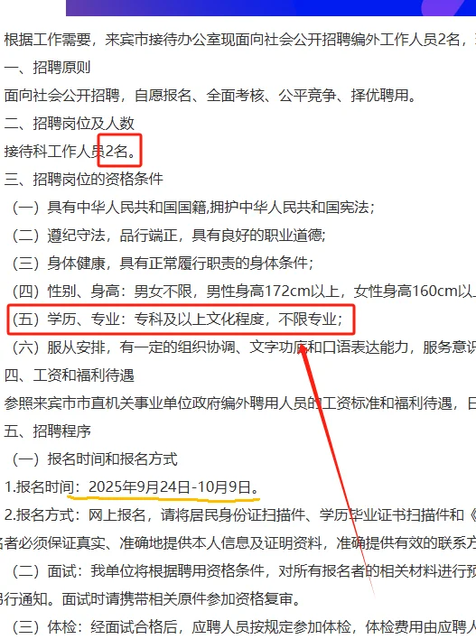 来宾工作又来啦~新鲜出炉~