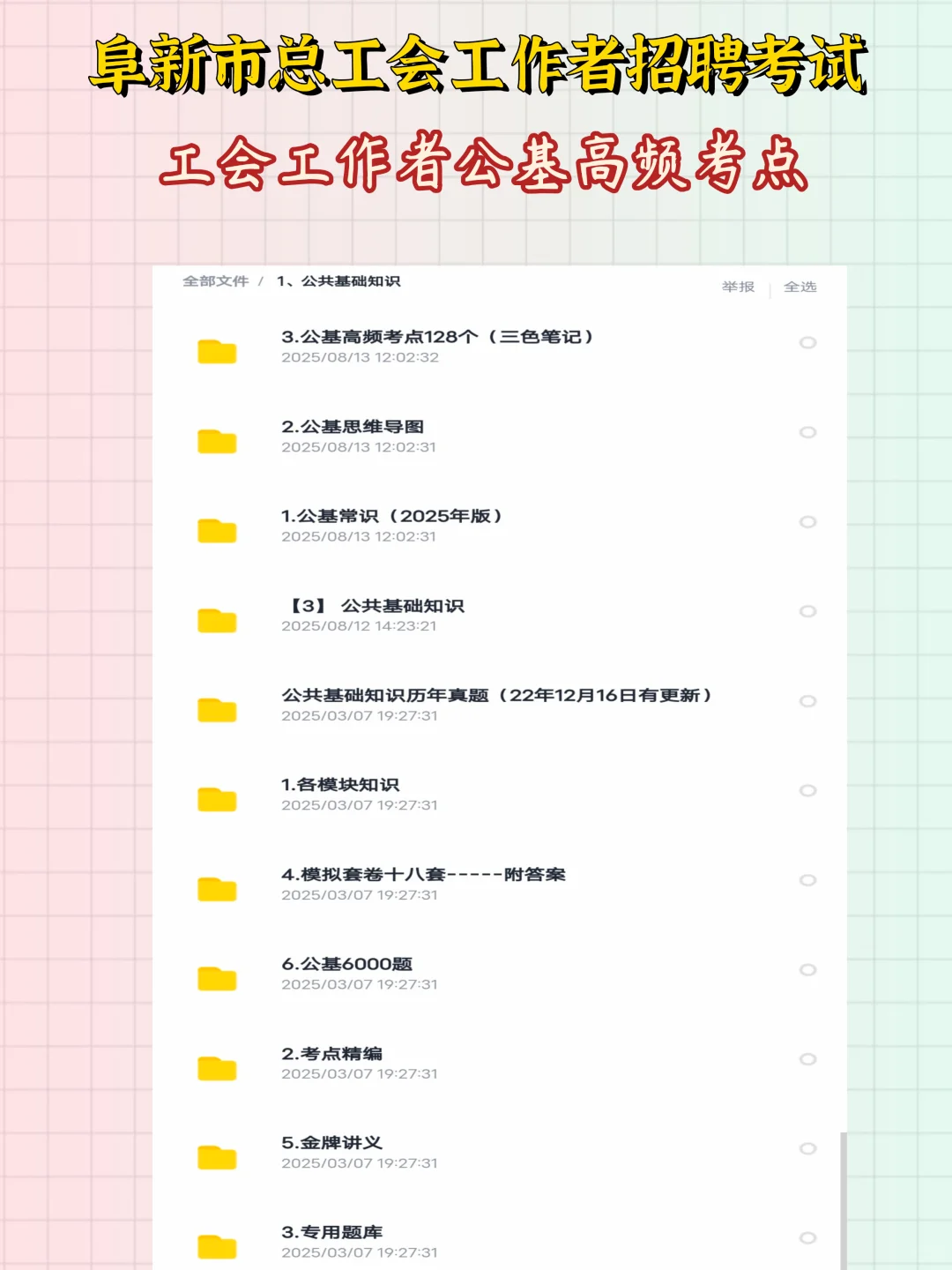 阜新市总工会工作者招聘8人！大专就能报！