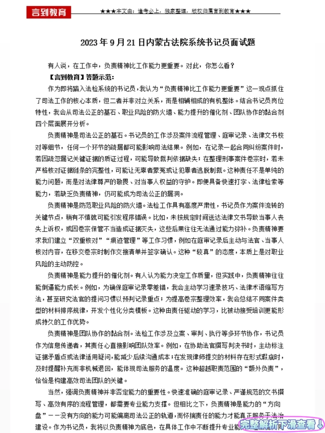 内蒙古书记员历年面试真题59套+答案解析