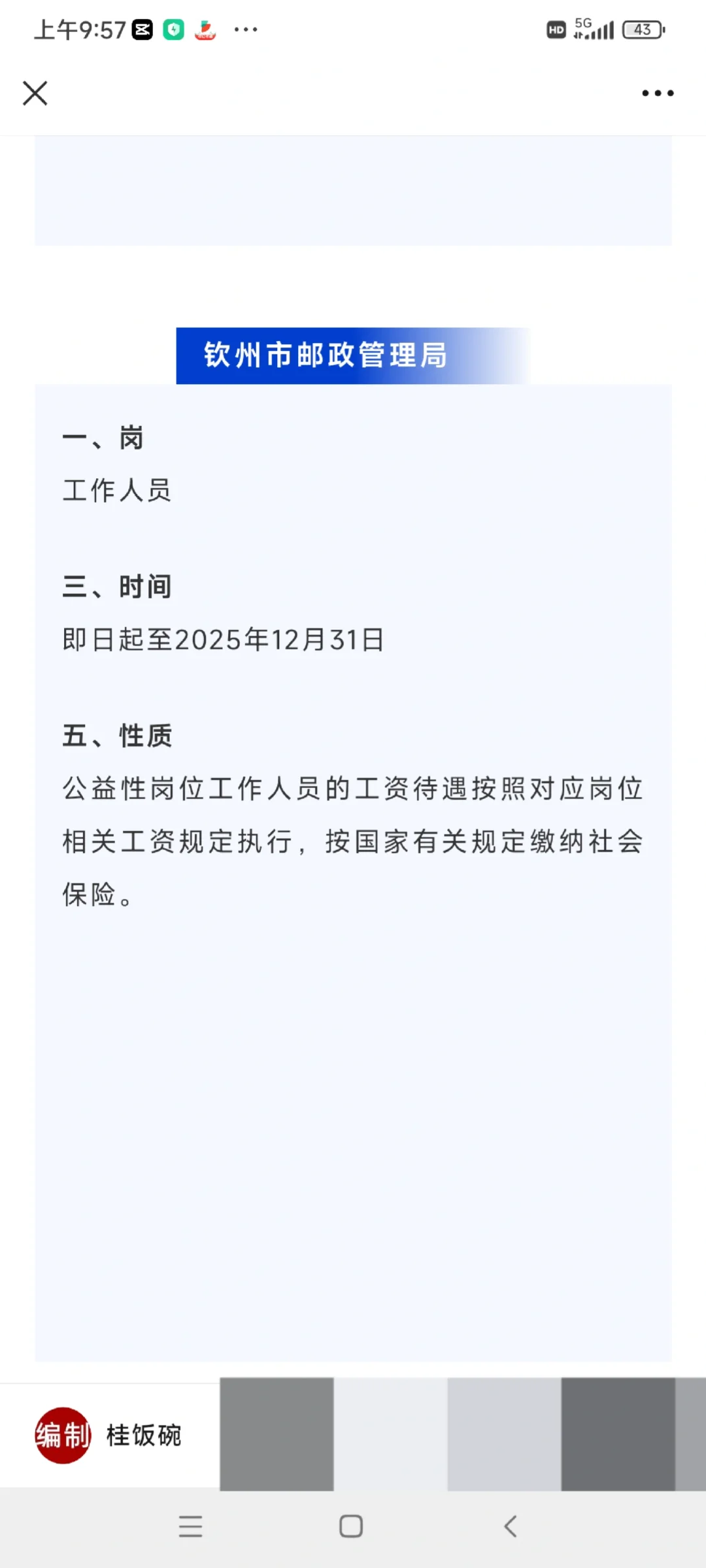钦州直属单位23人
