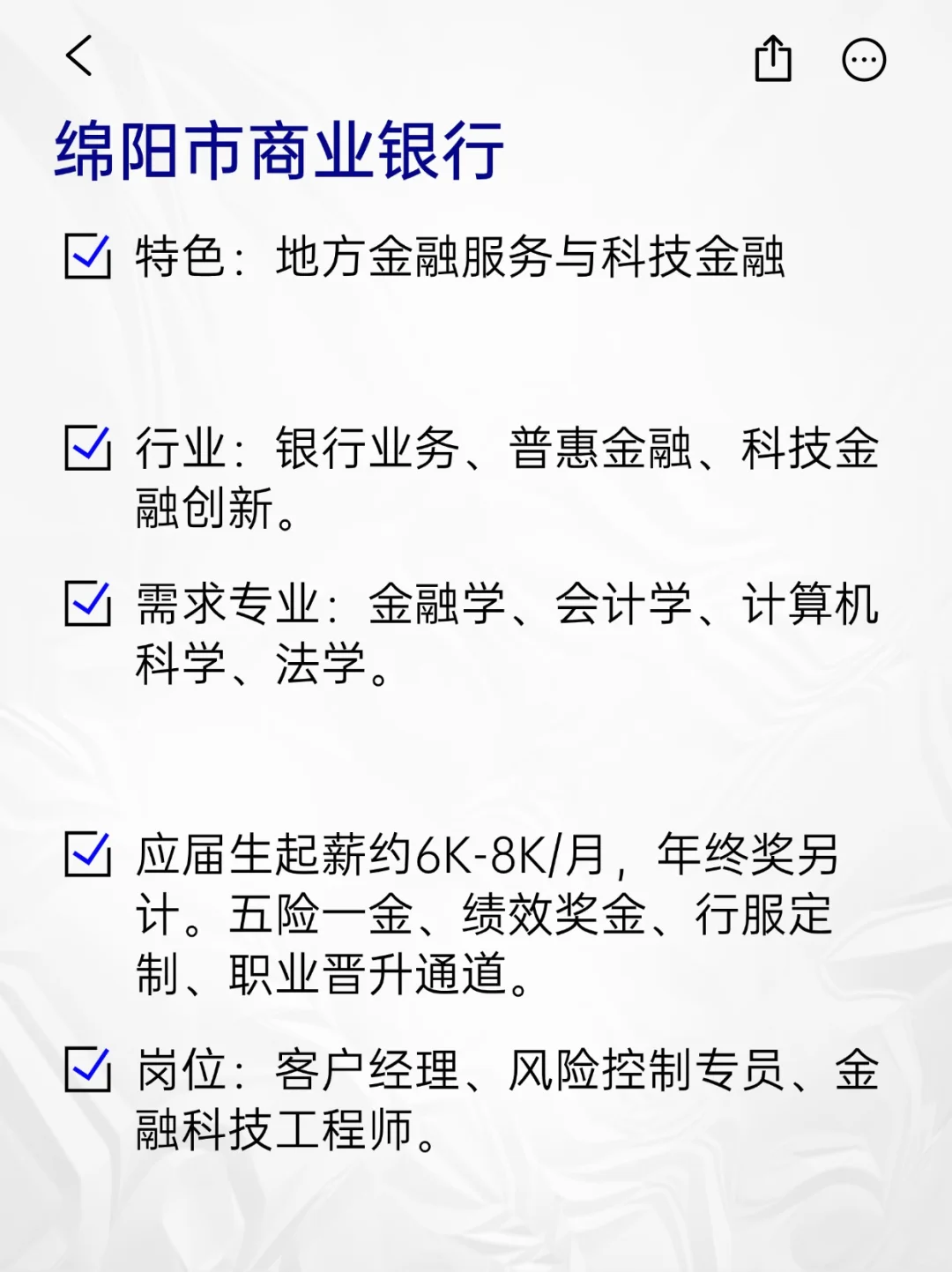 💫冷门但意外好进的央国企——绵阳