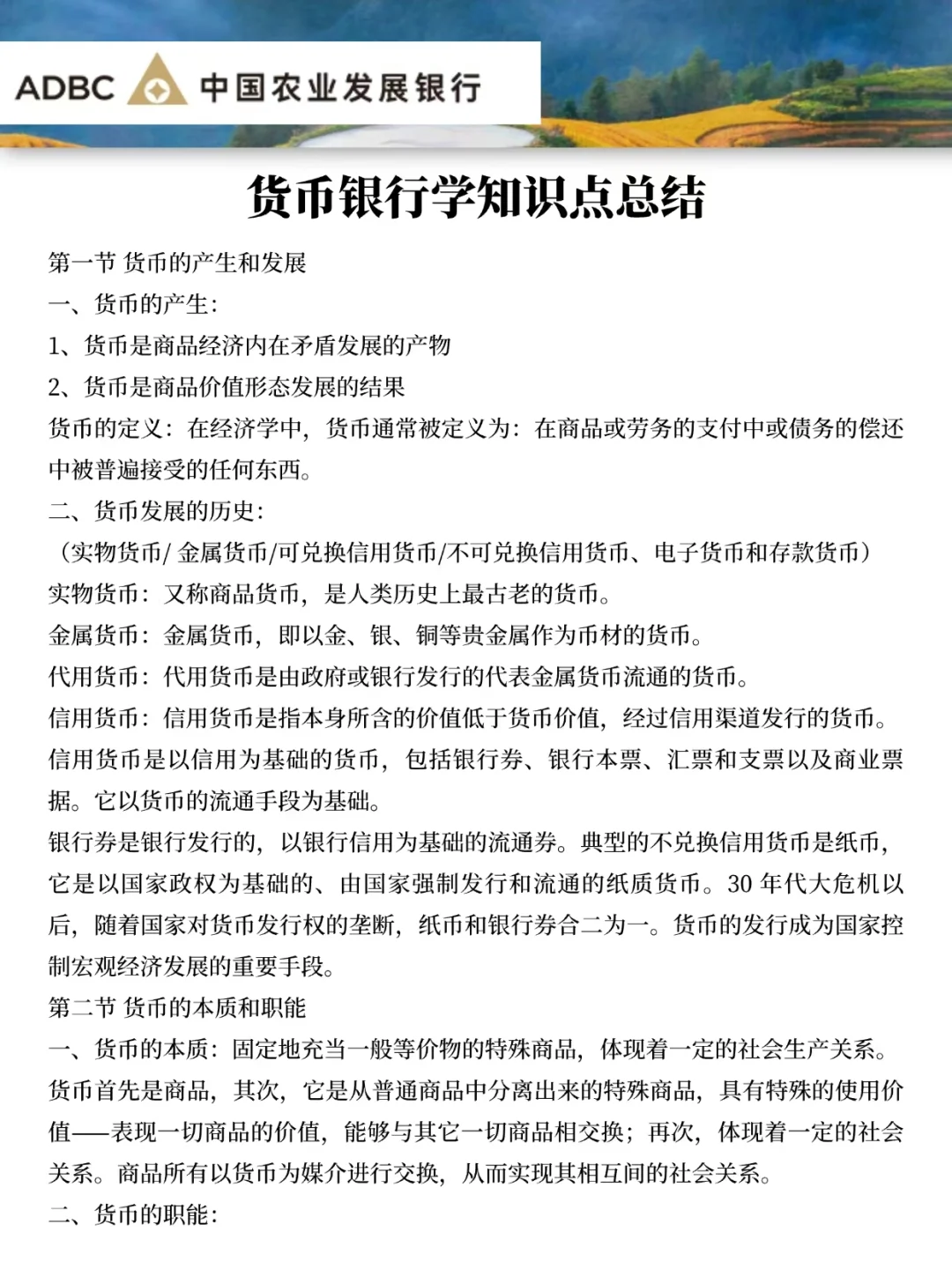 提醒一下，收到农发行笔试的人
