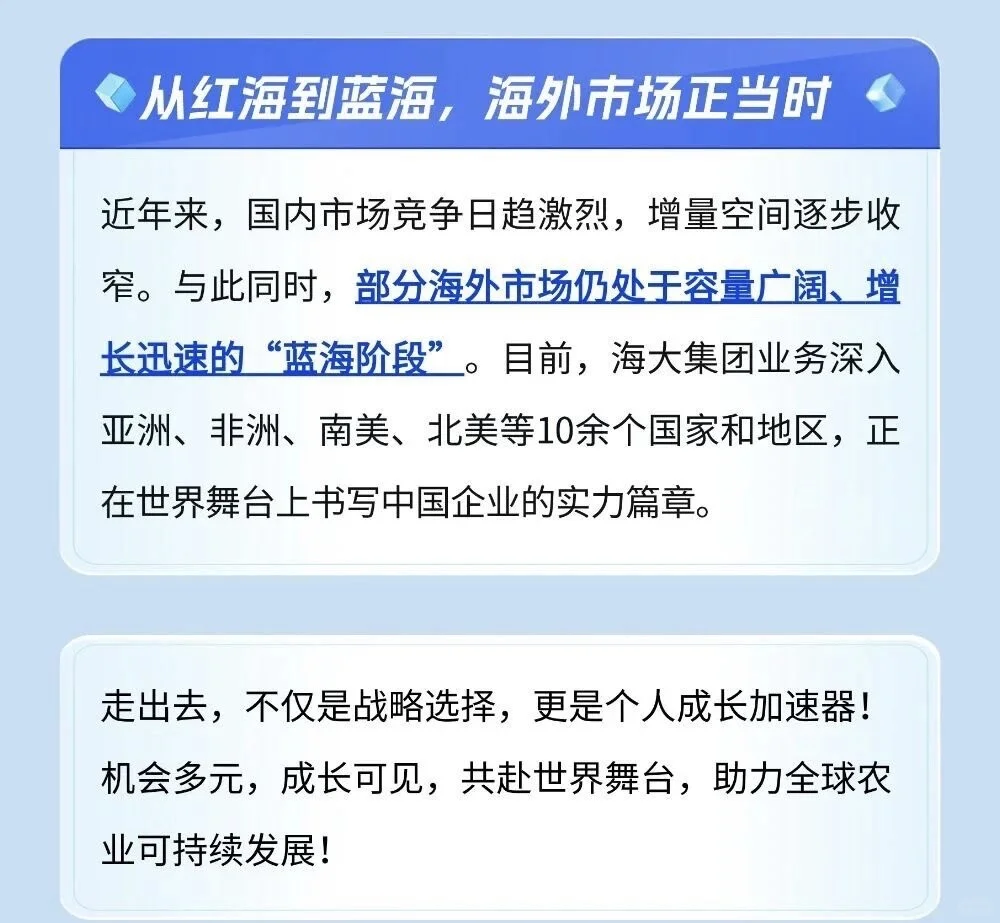社招｜海大集团海外战略人才招募