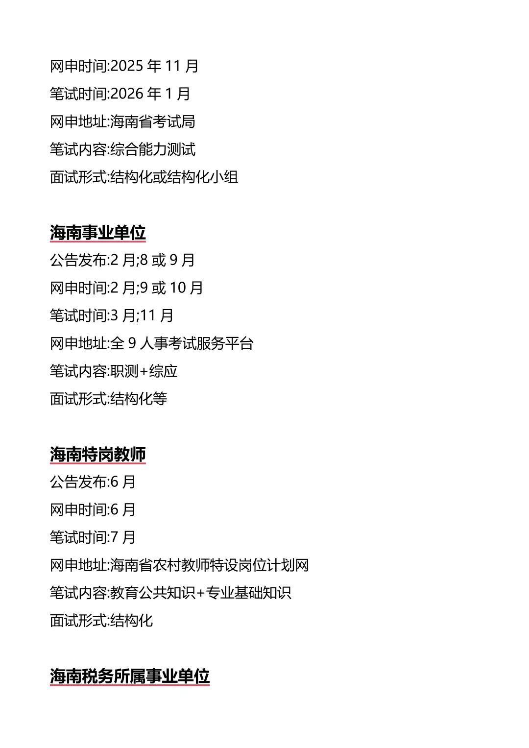 不是 你们海南的同学真的没事干吗。。