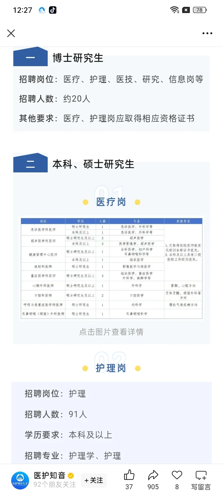 绵阳市中心医院招聘167人其中护理多人💞