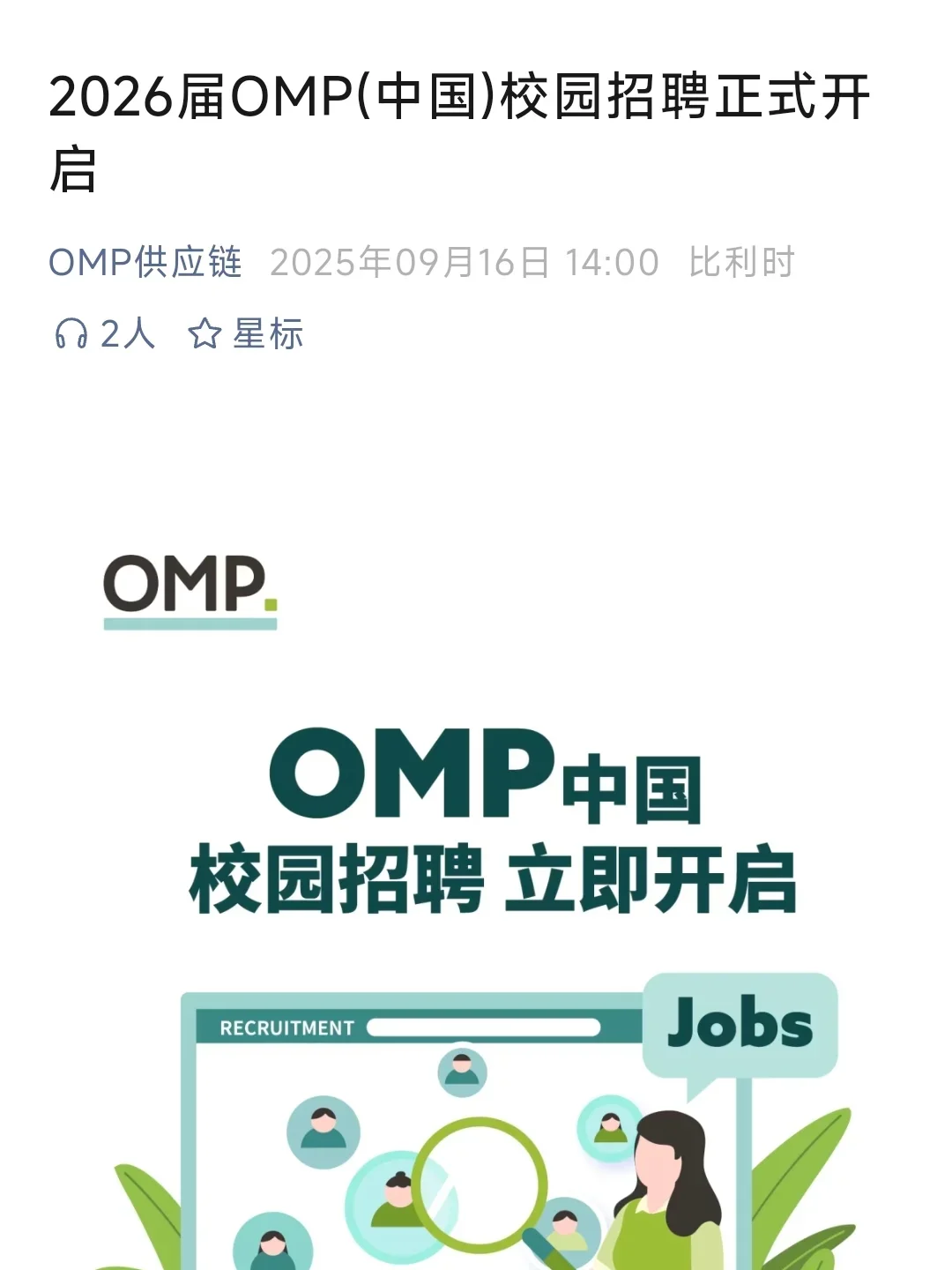 这哪是秋招？明明是外企急招送福利啊！