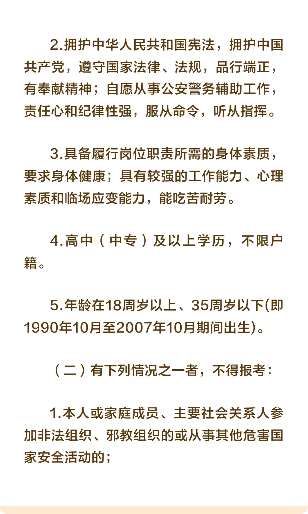 肇庆市公安局招聘63名辅警