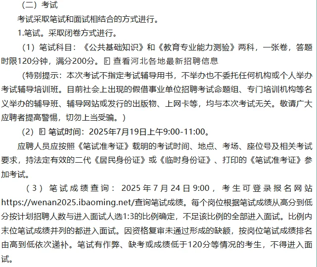 廊坊文安公开招聘