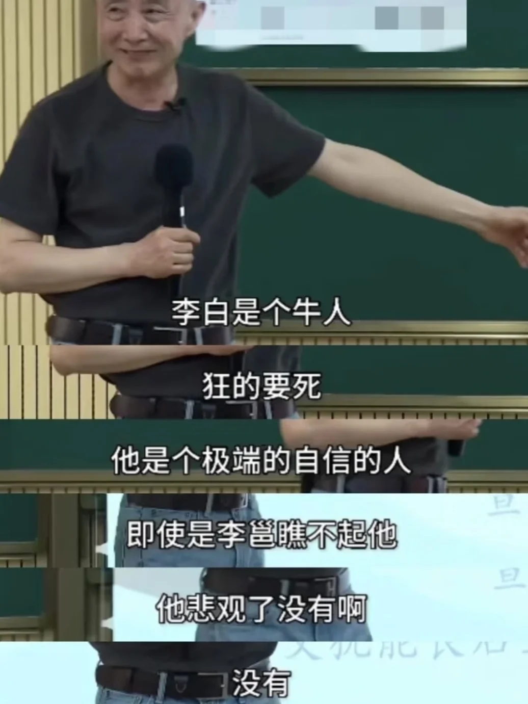 戴建业老师这段话，我熟读并背诵！