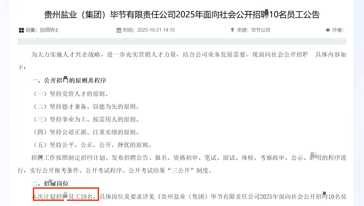 贵州盐业毕节分公司招人啦！