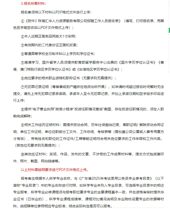 17w年薪➕珠海经开区面向社会招录8人