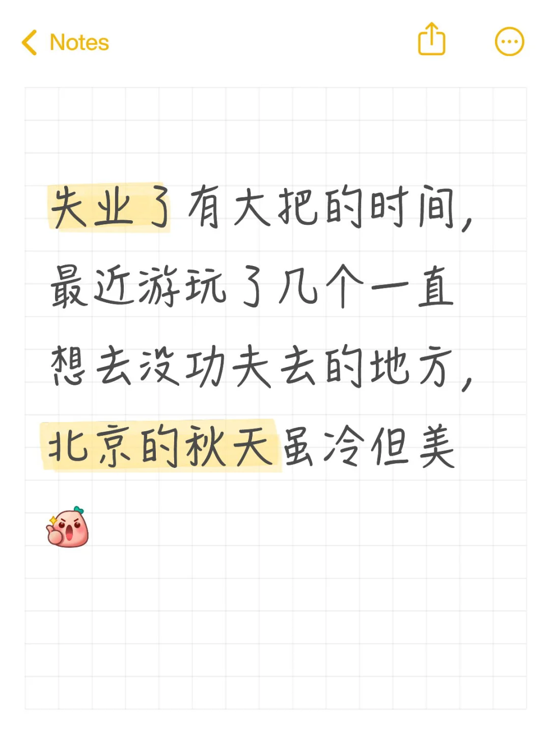 失业的秋天真美