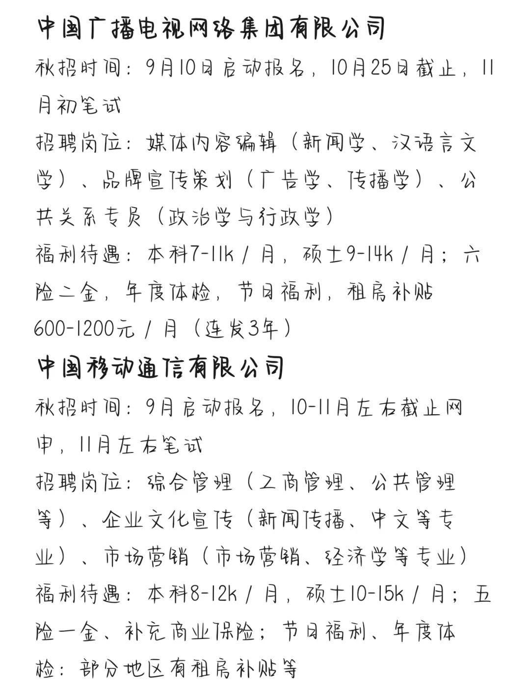 秋招一定要去的央国企——北京篇