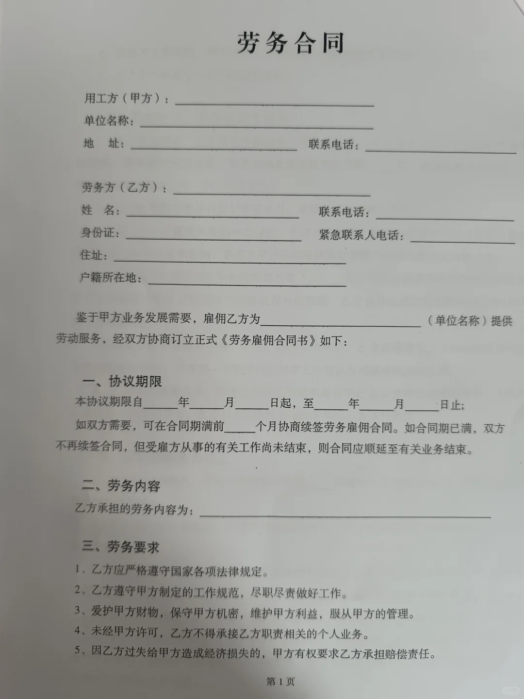 企业为了不交社保想出来的让我爸签劳务合同
