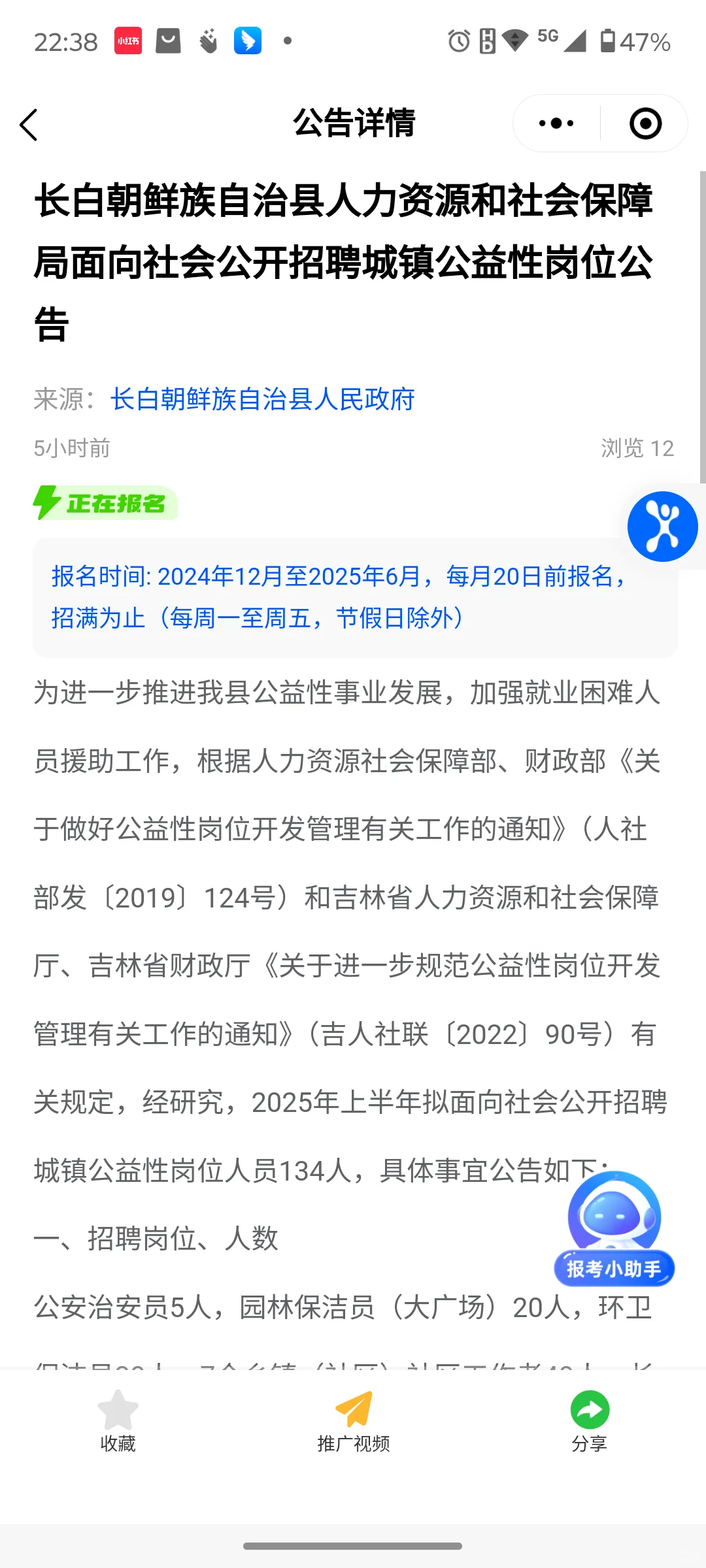 🚨长白县招聘134人#大量机会 #条件宽松报