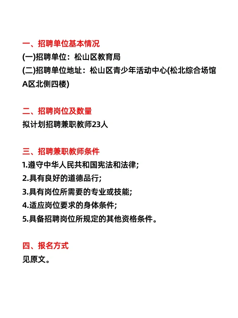 赤峰市松山区青少年活动中心招聘教师23人