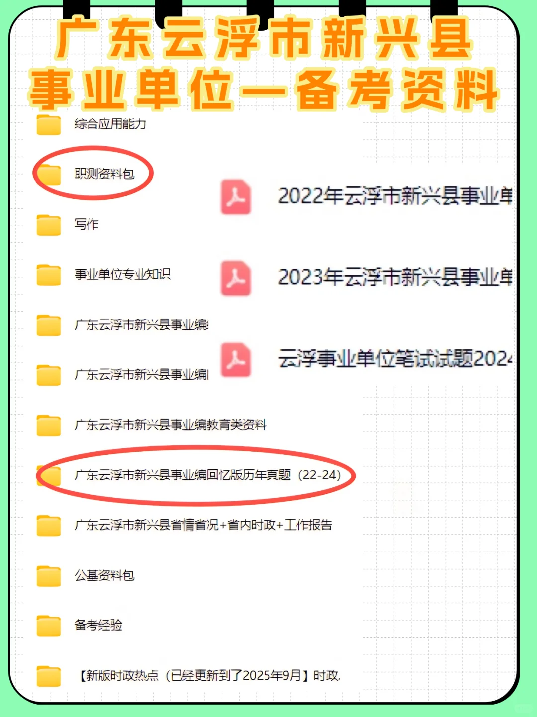 别裸考！25云浮新兴县事业编，无非这65