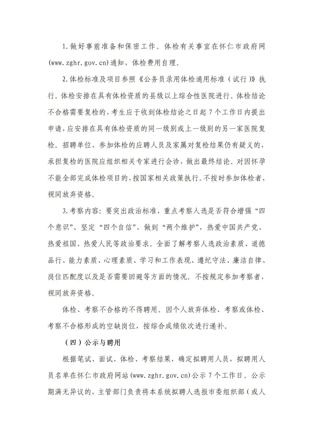 ‼️朔州怀仁招聘已出，快来看看吧！